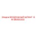 96000303 ВОЗДУШНЫЙ ШЛАНГ-SW Epiroc