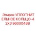96000488 УПЛОТНИТЕЛЬНОЕ КОЛЬЦО-42X3 Epiroc