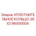 96000504 УПЛОТНИТЕЛЬНОЕ КОЛЬЦО-26X2 Epiroc