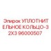 96000507 УПЛОТНИТЕЛЬНОЕ КОЛЬЦО-32X3 Epiroc