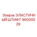 96000529 ЭЛАСТИЧНЫЙ ШТИФТ Epiroc