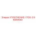 96000543 УПЛОТНЕНИЕ-YT30-3 Epiroc