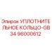 96000612 УПЛОТНИТЕЛЬНОЕ КОЛЬЦО-GB34 Epiroc