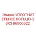 Оригинальное уплотнительное кольцо 28x3 артикул 96000622 производитель Epiroc