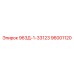96001120 963Д-1-33123 Epiroc