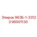 96001130 963Б-1-33123 Epiroc
