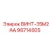 96714605 ВИНТ-35М2АА Epiroc