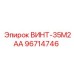 96714746 ВИНТ-35М2АА Epiroc