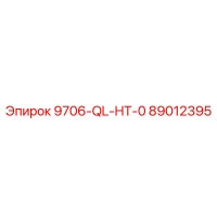 89012395 9706-QL-HT-0 Epiroc