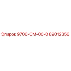 89012356 9706-СМ-00-0 Epiroc