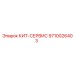 9710026403 КИТ-СЕРВИС Epiroc