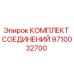 9710032700 КОМПЛЕКТ СОЕДИНЕНИЙ Epiroc