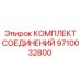 9710032800 КОМПЛЕКТ СОЕДИНЕНИЙ Epiroc
