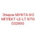 9710032900 МУФТА-КОМПЛЕКТ-LE-LT Epiroc