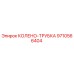 9710566404 КОЛЕНО-ТРУБКА Epiroc