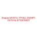 9710576601 МУФТА-ТРУБА-250NPT-ЛАТУНЬ Epiroc