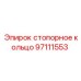 Стопорное кольцо для техники Epiroc диаметр 85мм