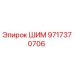 Изображение запасной части ШИМ артикул 9717370706 от Epiroc