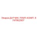 9747952507 ДАТЧИК-ТЕМП-КОМП. Epiroc