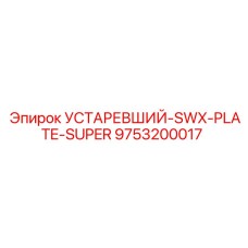 9753200017 УСТАРЕВШИЙ-SWX-PLATE-SUPER Epiroc