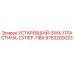 9753200023 УСТАРЕВШИЙ-SWX-ПЛАСТИНА-СУПЕР-ПВХ Epiroc