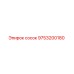 9753200180 сосок Epiroc