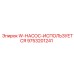 Оригинальный гидравлический насос W-НАСОС-ИСПОЛЬЗУЕТСЯ 9753201241 Epiroc