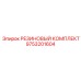 9753201604 РЕЗИНОВЫЙ КОМПЛЕКТ Epiroc