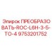 9753201752 ПРЕОБРАЗОВАТЕЛЬ-ROC-L6H-3-5-TO-4 Epiroc