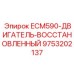 9753202137 ECM590-ДВИГАТЕЛЬ-ВОССТАНОВЛЕННЫЙ Epiroc
