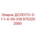 Специализированное долото для твердых пород 9753202580 Epiroc
