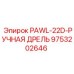 9753202646 PAWL-22D-РУЧНАЯ ДРЕЛЬ Эпирок