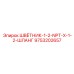 9753202657 ШВЁТНИК-1-2-NPT-X-1-2-ШЛАНГ Epiroc