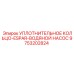 9753202824 УПЛОТНИТЕЛЬНОЕ КОЛЬЦО-ESPAR-ВОДЯНОЙ НАСОС Epiroc