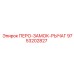 9753202827 ПЕРО-ЗАМОК-РЫЧАГ Epiroc