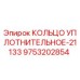 9753202854 КОЛЬЦО УПЛОТНИТЕЛЬНОЕ-21133 Epiroc