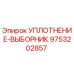 9753202857 УПЛОТНЕНИЕ-ВЫБОРНИК Epiroc