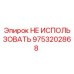 9753202868 Запасная часть для буровой установки by Epiroc
