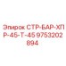 9753202894 СТР-БАР-ХПР-45-Т-45 Epiroc