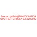 9753202922 ЦИЛИНДРИЧЕСКАЯ ПОВОРОТНАЯ ГОЛОВКА Epiroc