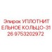 9753202972 УПЛОТНИТЕЛЬНОЕ КОЛЬЦО-3126 Epiroc