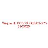 9753203126 Компонент гидравлической системы by Epiroc