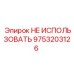 9753203126 Компонент гидравлической системы by Epiroc