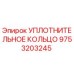9753203245 УПЛОТНИТЕЛЬНОЕ КОЛЬЦО Epiroc