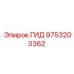 9753203362 ГИД Epiroc
