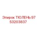 9753203837 ТЮЛЕНЬ Epiroc