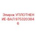 9753203846 УПЛОТНЕНИЕ-ВАЛ Epiroc