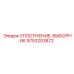 9753203872 УПЛОТНЕНИЕ-ВЫБОРНИК Epiroc