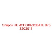 9753203911 Электронный блок управления by Epiroc