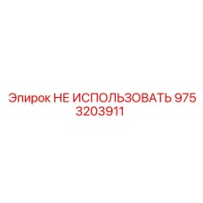 9753203911 Электронный блок управления by Epiroc
